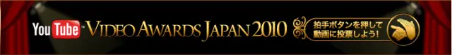 Youtube Video Award Japan 2010