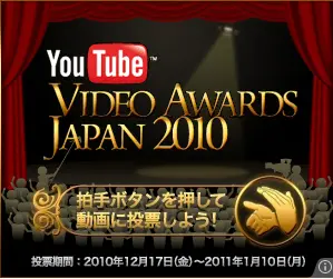 YouTube Video Awards Japan 2012