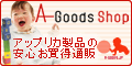 アップリカ製品通販