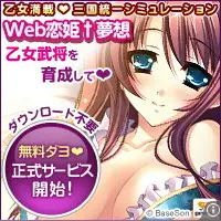 Web Koihime Yumeisou: A Simulation of the Unification of the Three Kingdoms