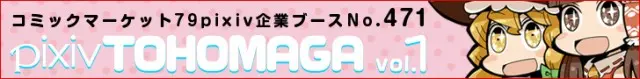 Banner advertising pixiv company booth (Eastern)