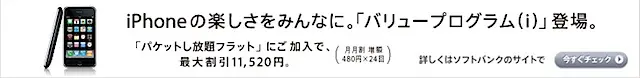 Softbank Value Program (i)
