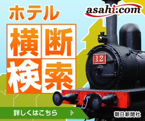 asahi.com Hotel-übergreifende Suche