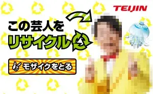 Teijin (comedian version)