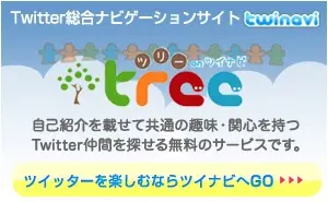  Twitter General Navi Twitter Navi "Tree