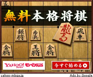 Free Real Shogi Yahoo Mobage