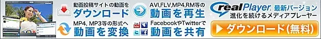 RealPlayer Download