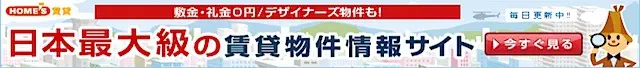  Home's, Japan's largest rental property information site