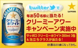Campaign for Sapporo Creamy White