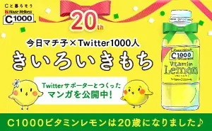 Campaign for C1000 Vitamin Lemon