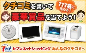 Seven Net Shopping campaign