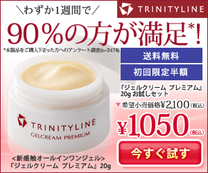 TRINITYLINE Gel Cream Premium