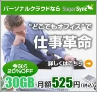 Personal Cloud SugarSync