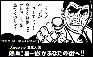 iTownPage (Ittetsu Hoshi)