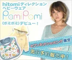 pomipomi (hitomi)