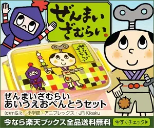 Zenmai Zamurai Obento Set