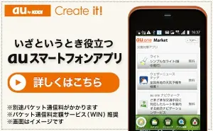 au Smartphone App