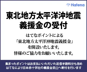 Hatena Tohoku Earthquake Donation