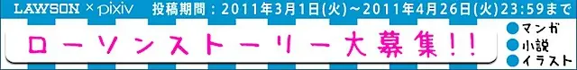 LAWSON x PIXIV