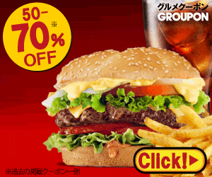 Groupon (Hamburguesa)