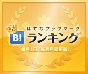 Hatena Bookmark Ranking