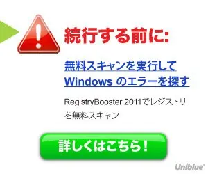 Uniblue RegistryBooster2011