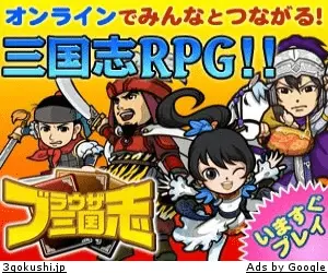 RPG de navegador 'Sangokushi'