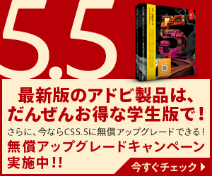 AdobeCS5.5 Student Edition