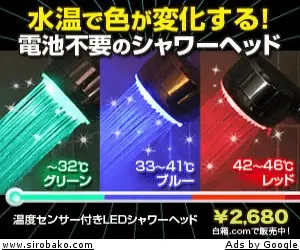Change de couleur selon la température de l'eau ! Pommeau de douche sans pile