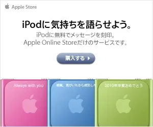 Message to iPod (2011)
