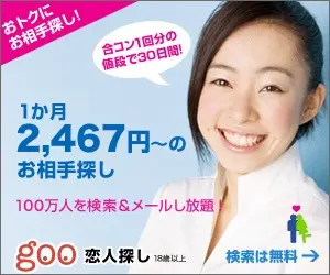 goo lover search