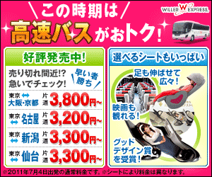 Expressbus WILLER EXPRESS