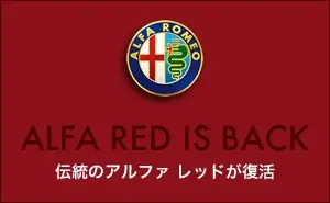 Alfa Romeo