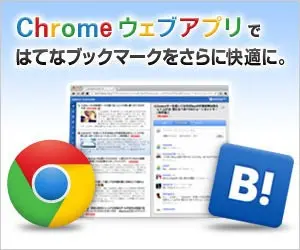 Hatena + GoogleChrome web app