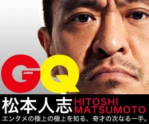 Artículo de GQ Hitoshi Matsumoto