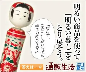 Vie de vente par correspondance (Kokeshi)