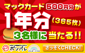 Ponpare (Mac Card)