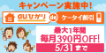 auひかりdeケータイ割引 auひかり