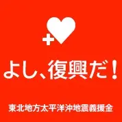 Spenden für das Erdbeben in der Region Tohoku