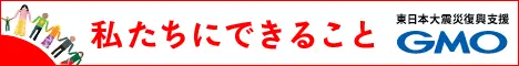 Soutien à la reconstruction après le grand séisme de l'est du Japon