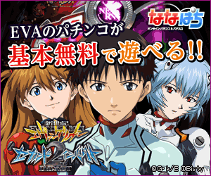 Pachinko Evangelion
