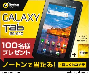 Norton (Norton) GALAXTTab Present Campaign
