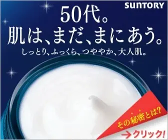 Cosméticos Suntory