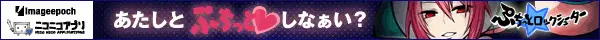 NicoNico Apps Puchitto Rock Shooter