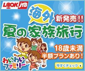 JTB 2011 Summer Overseas Travel