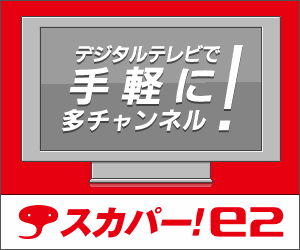 SKY Perfect e2