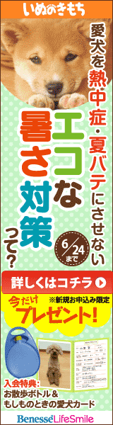 Benesse Life Smile Inu no Kimochi