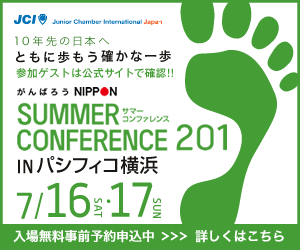 Summer Conference 2011 IN Pacifico Yokohama