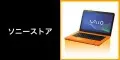 ソニーストア