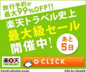 Rakuten Travel
